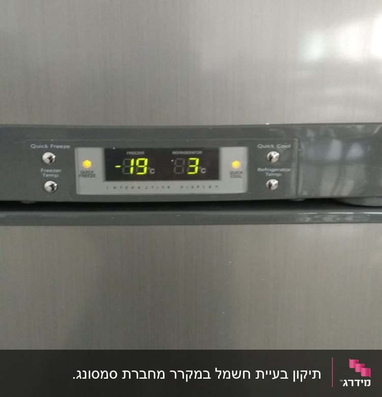 תצוגת טמפרטורה במקרר עם כפתורי קירור מהיר
